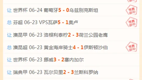 罗今战关键神殿娱乐真人：昨两场全对策略，进球比分预测指南